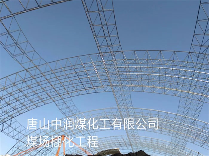 灯塔煤场棚化工程